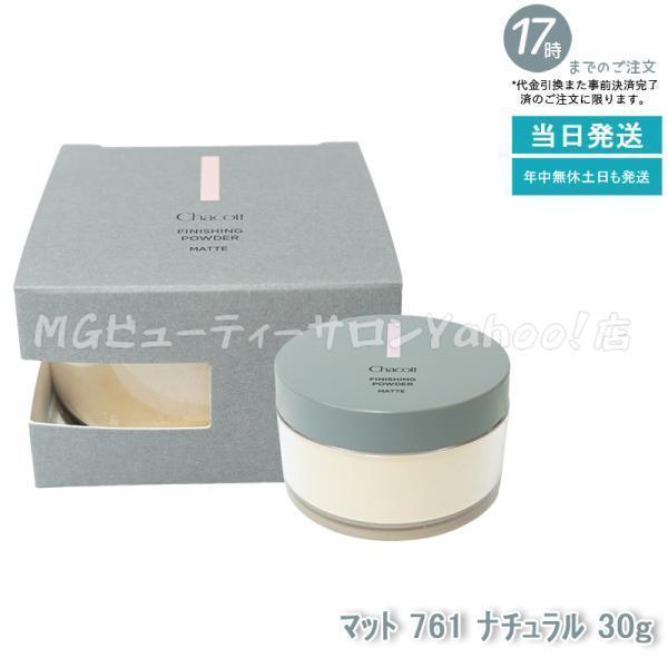 Chacott チャコット フィニッシングパウダー マット 761 Chacott チャコット フィニッシングパウダー マット 761