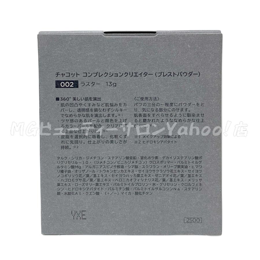 Chacott（チャコット） コンプレクションクリエイター 13g 002