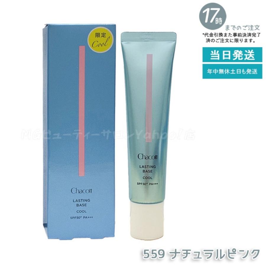 Chacott（チャコット） ラスティングベース 42g Chacott 化粧下地