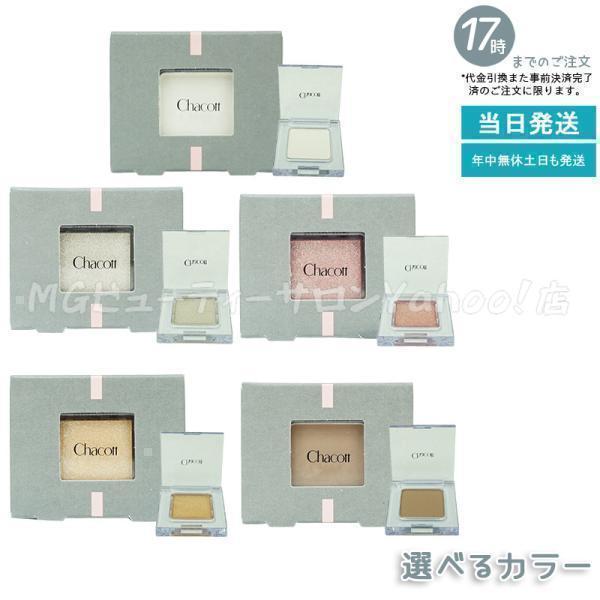 Chacott コスメ9点セット Chacott（チャコット） マルチカラー バリエーション 選べる マット