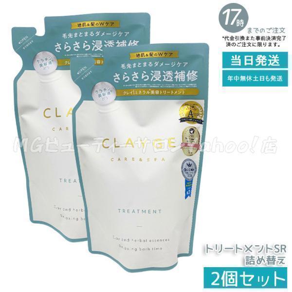 CLAYGE クレージュ トリートメント ミスト 4種11点セット cla3332558 