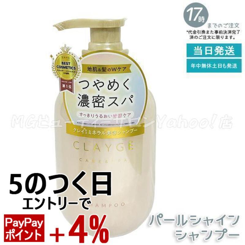 CLAYGE（クレージュ） シャンプー パールシャイン 500ml 本体 地肌ケア