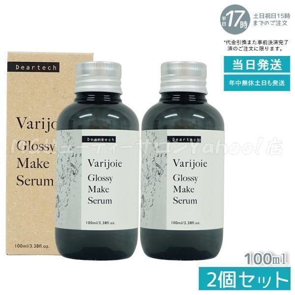 deartech（ディアテック） ヴァリジョア グロッシーメイクセラム 100ml