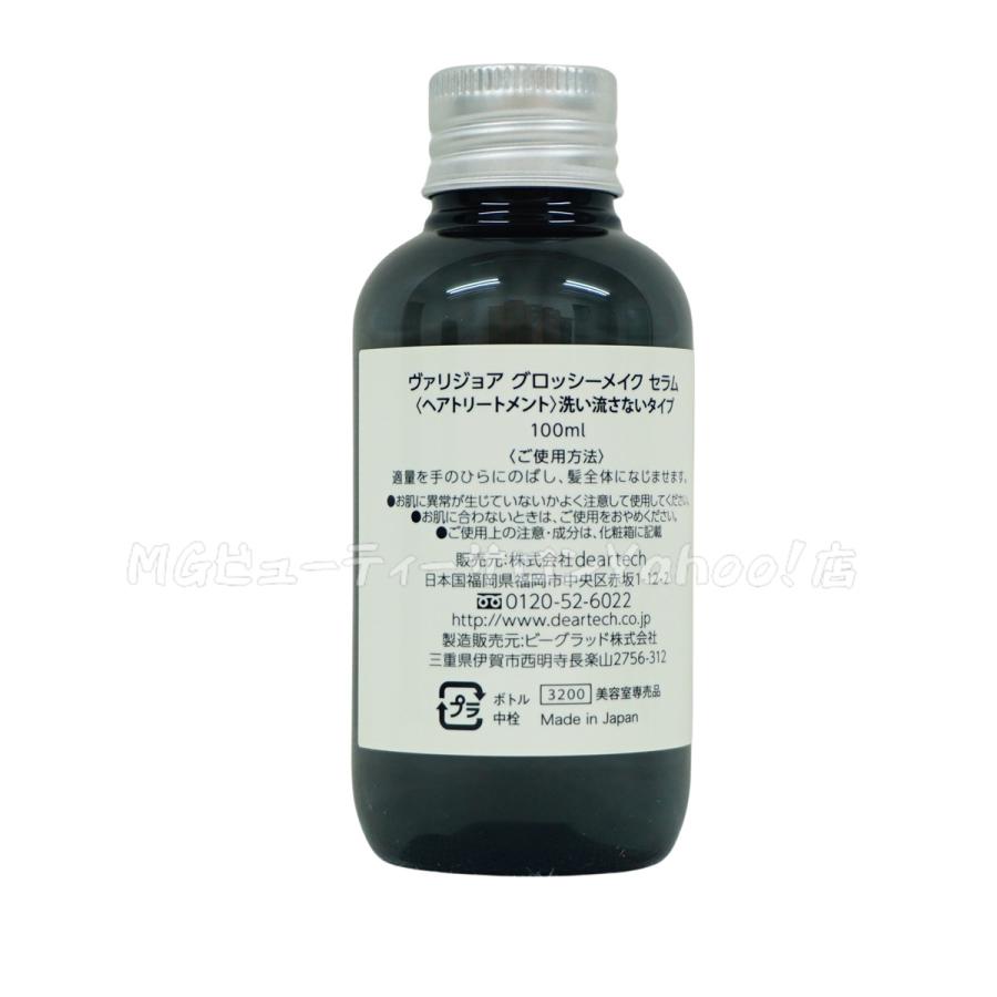 deartech（ディアテック） ヴァリジョア グロッシーメイクセラム 100ml