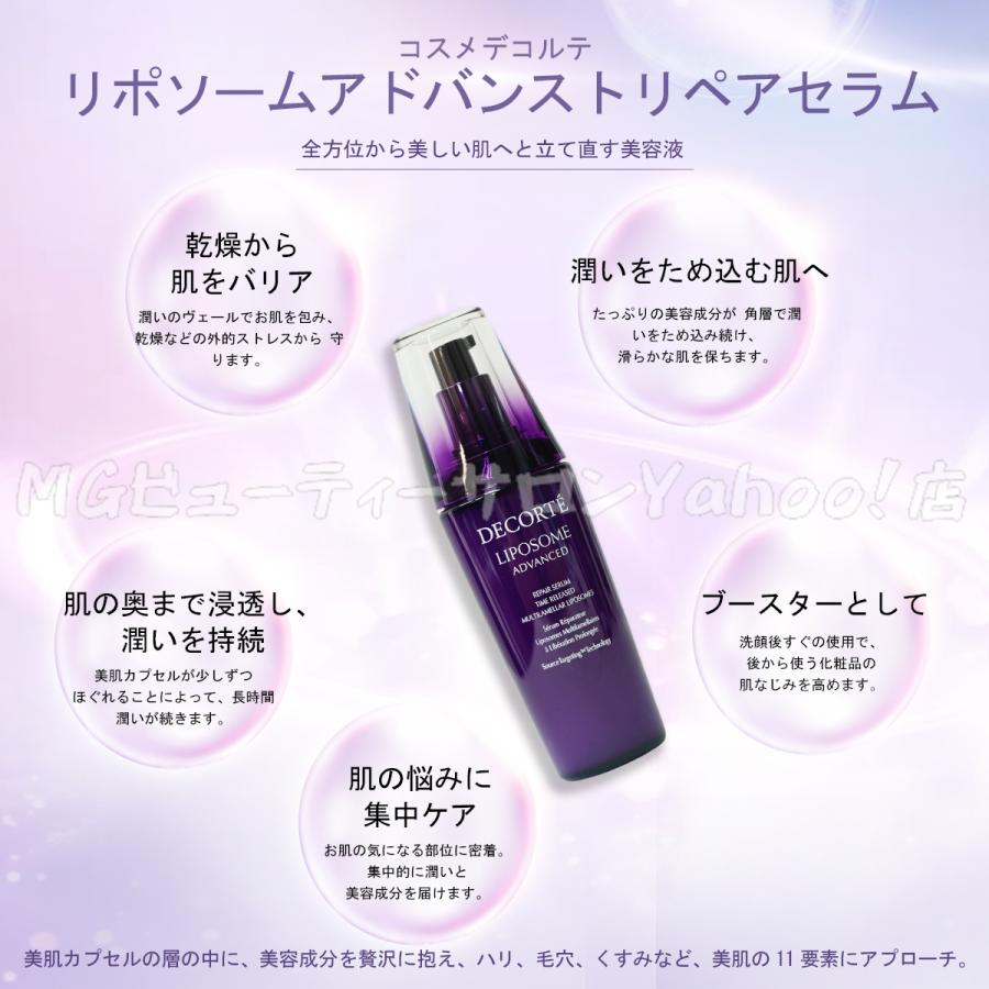 LIPOSOME コスメデコルテ リポソーム アドバンスト リペアセラム LIPOSOME コスメデコルテ リポソーム アドバンスト リペアセラム