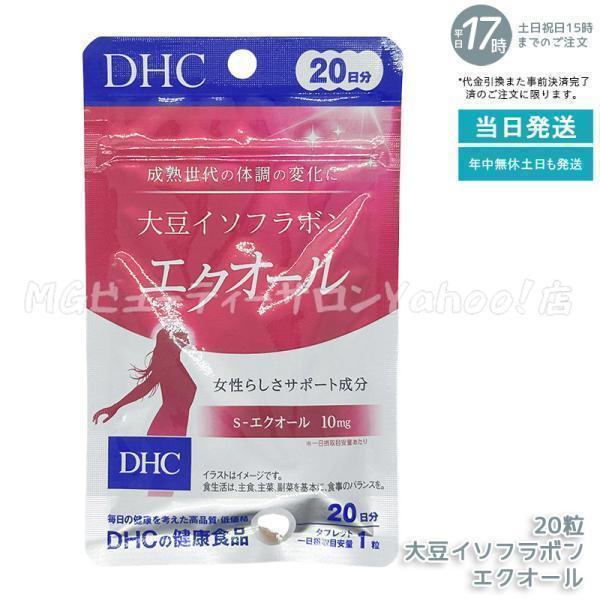 サプリメント 【新品】DHC ディーエイチシー 大豆イソフラボン