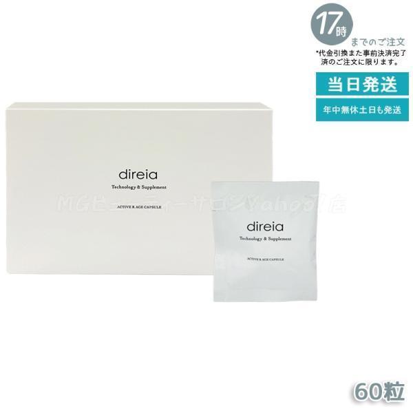 Direia ディレイア アクティブ Rエイジカプセル 60粒 2粒×30包