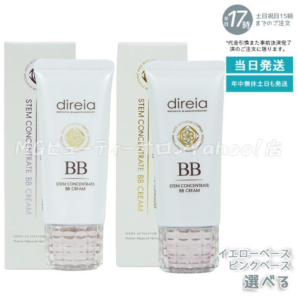 direia ディレイア ステム コンセントレイト BBクリーム プロ direia ディレイア ステム コンセントレイト BBクリーム プロ