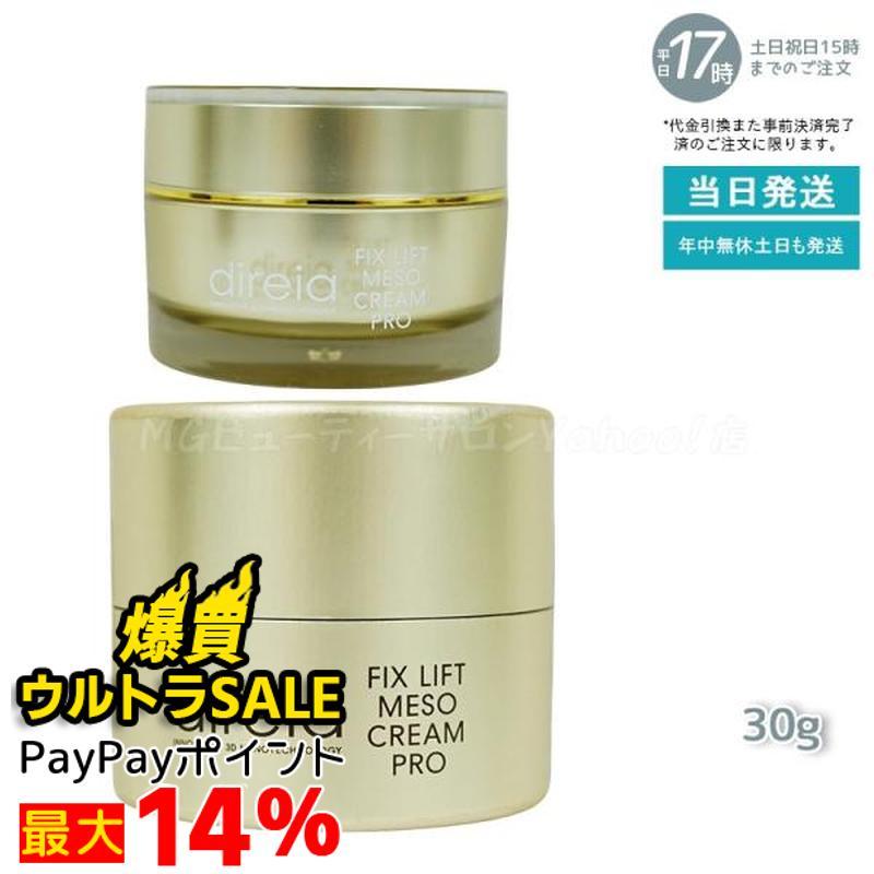 direia（ディレイア） メソクリーム 30g フィックスリフト メソ