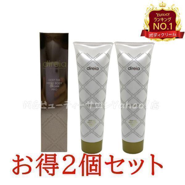 direia Direia ディレイア ディープ スベルティル メソボディ クリーム