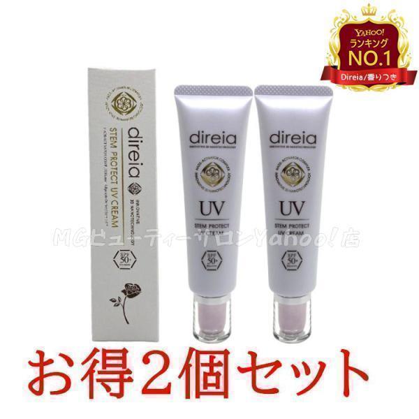 direia（ディレイア） ステム プロテクト UV クリーム 35g 2個セット