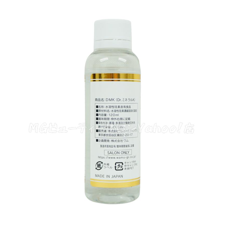 DMK Dr.ミネラルK 120ml お得2個セット 水溶性ケイ素 新感覚天然系