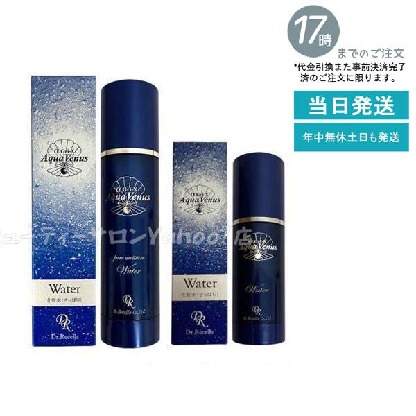 サンプル付】 2点セット ドクターリセラ 化粧水 ピュアモイスチャー 