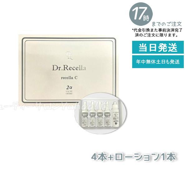 ドクターリセラアクアヴィーナスリセラC 美容液4本+ローション1本