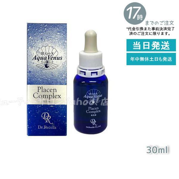 Dr.Recella（ドクターリセラ） 美容液 プラセンコンプレックス 30ml Dr