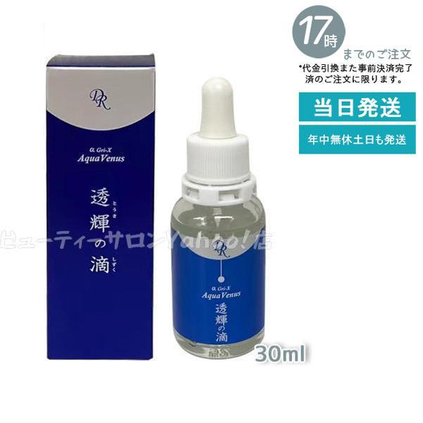 サンプル付 ドクターリセラ 美容液 アクアヴィーナス 透輝の滴 30ml