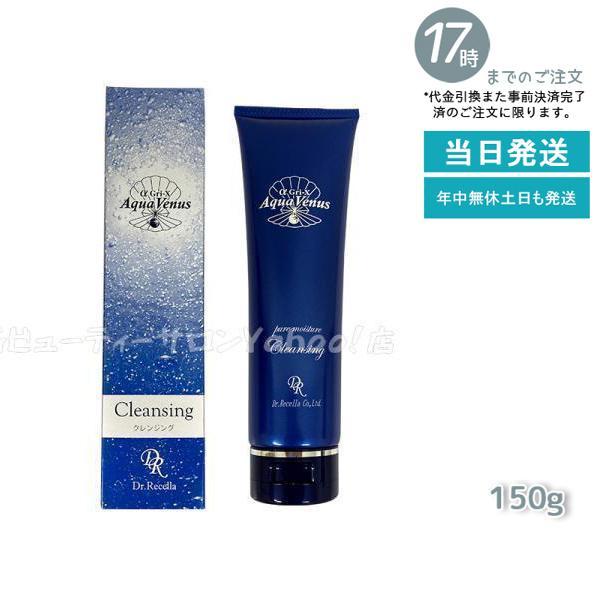 入荷中 ドクターリセラ アクアヴィーナス ピュアモイスチャー クレンジング 150g ドクターリセラ ピュアモイスチャー クレンジング 150ℊ 3本セット