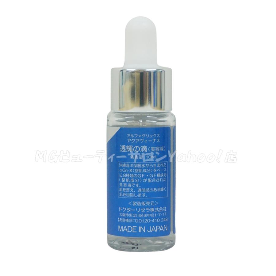 【サンプル付】 アクアヴィーナス 透輝の滴 10ml 美容液 Dr.Recella ドクターリセラ とうきのしずく｜mygift2｜07