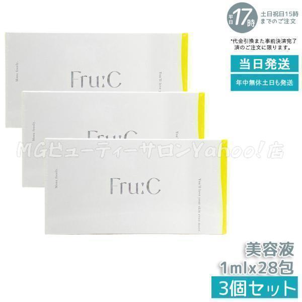 fru:C（フルーシー） ビタミンドロップ 1ml×28包 3個セット 美容液