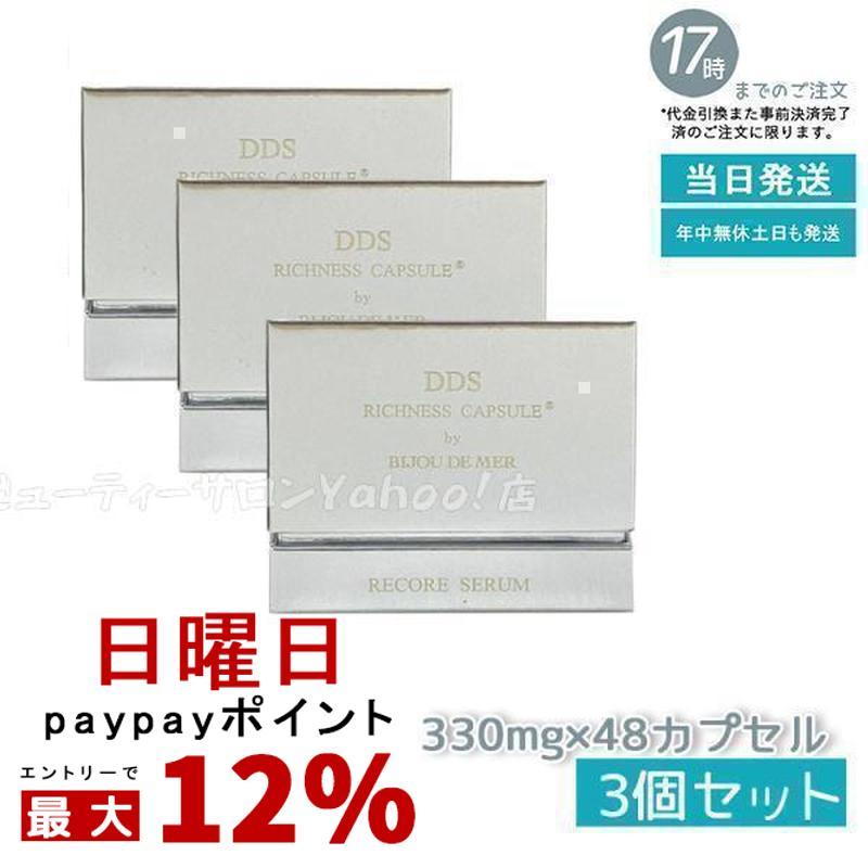 リコアセラム DDS リッチネスカプセル PLUS 330mg×48カプセル 3個 