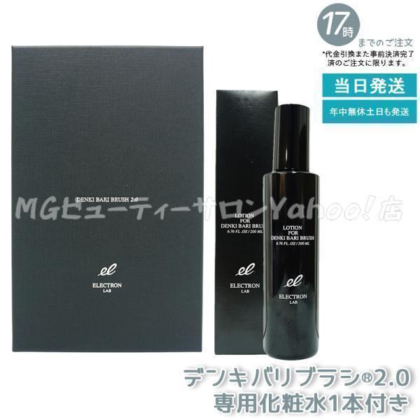 【正規品】Electron電気バリブラシ&ローション ELECTRON（コスメ、美容、ヘアケア） エレクトロン デンキバリ