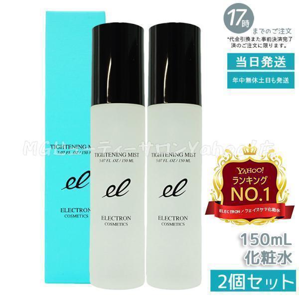 ELECTRON（エレクトロン） タイトニングミスト 150ml 2個セット ミスト
