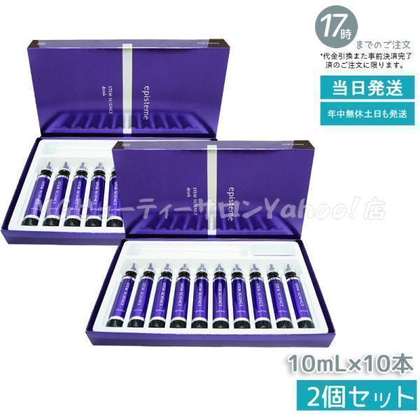 ロート製薬 エピステーム ステムサイエンスドリンクa 10ml×10本 お得2  