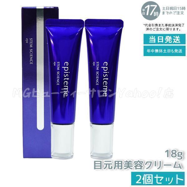 episteme エピステーム ステムサイエンスアイ 18g 2個セット ロート