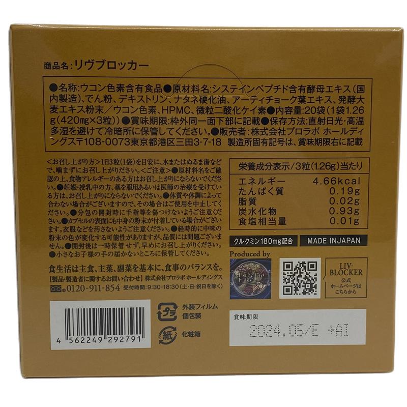 食事サポートケアセットA エステプロラボ リヴブロッカー 60粒 チャコールクレンズ 36g トリプルカッター グランプロ ボディメイクサポート｜mygift2｜09