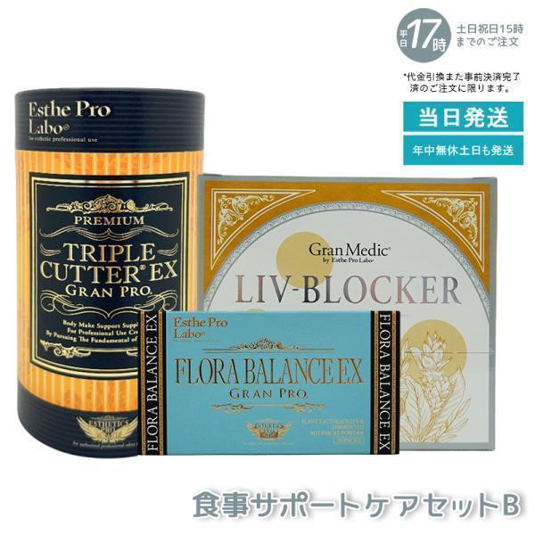エステプロラボ フローラバランス トリプルカッター ダイエットの最強のお供、トリプルカッターグランプロ