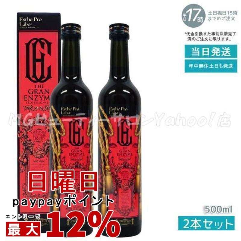 2本セット】Esthe Pro Labo 500mL 酵素グランプロ
