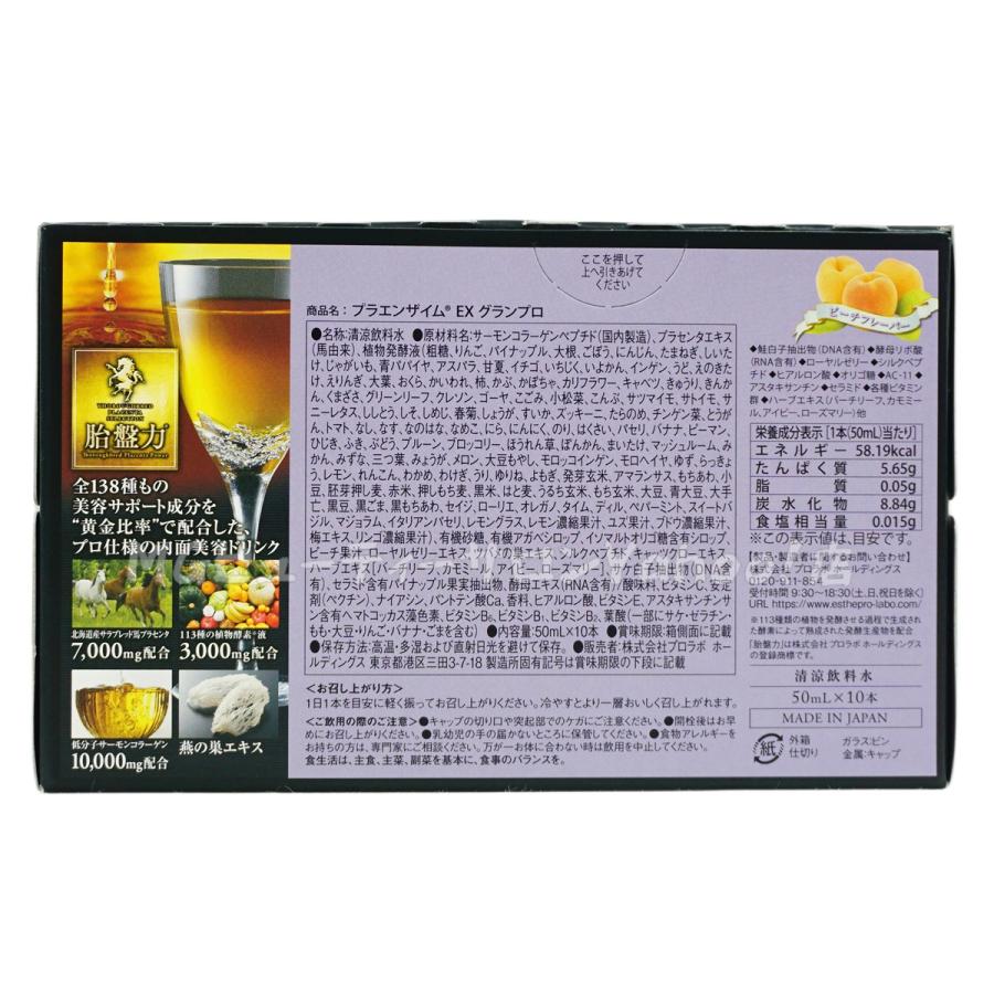 Esthe Pro Labo エステプロラボ プラエンザイムEXグランプロ Esthe Pro Labo エステプロラボ プラエンザイムEXグランプロ