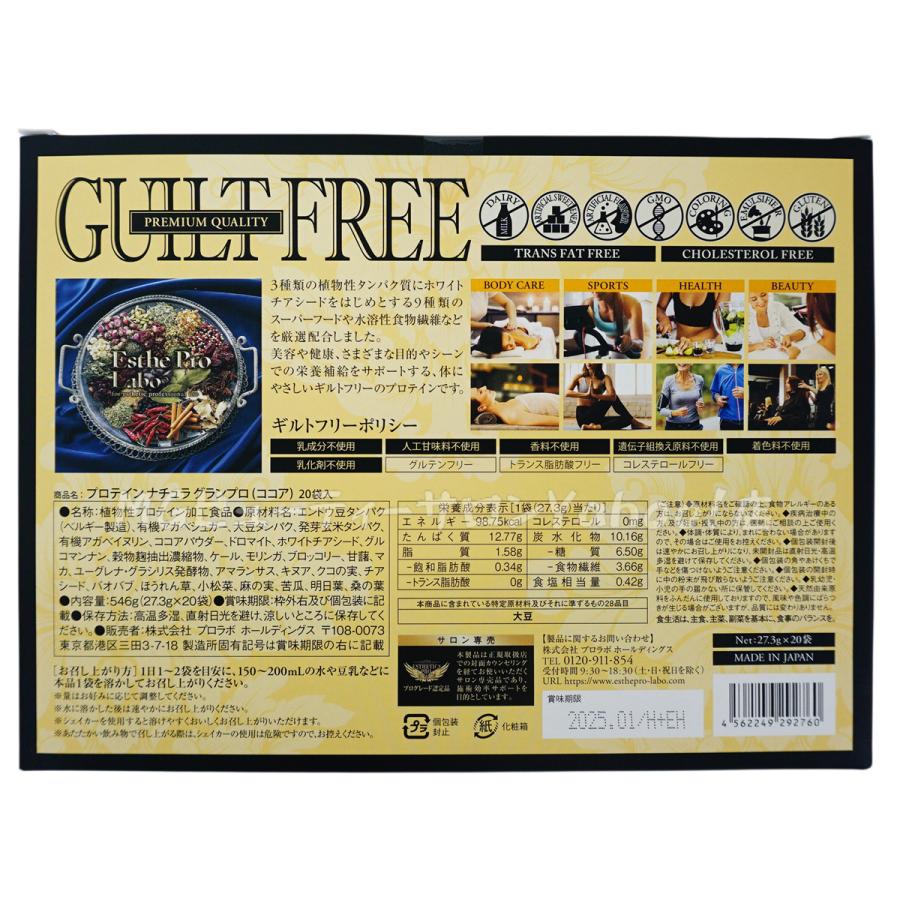GRAN PRO. エステプロラボ プロテインナチュラ グランプロ GRAN PRO. エステプロラボ プロテインナチュラ グランプロ