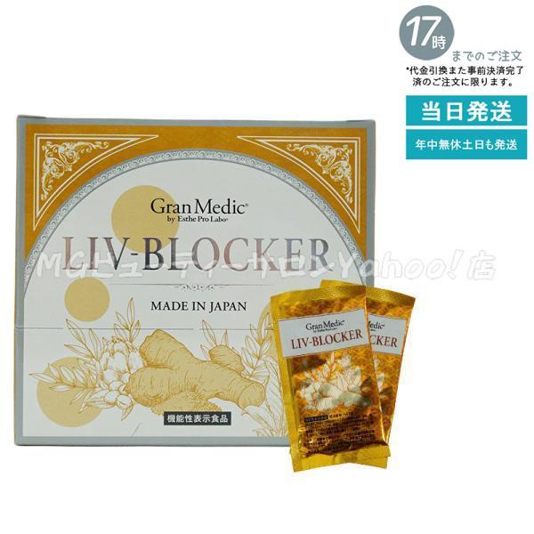 Esthe Pro Labo（エステプロ・ラボ） リヴブロッカー LIV-BLOCKER 60粒