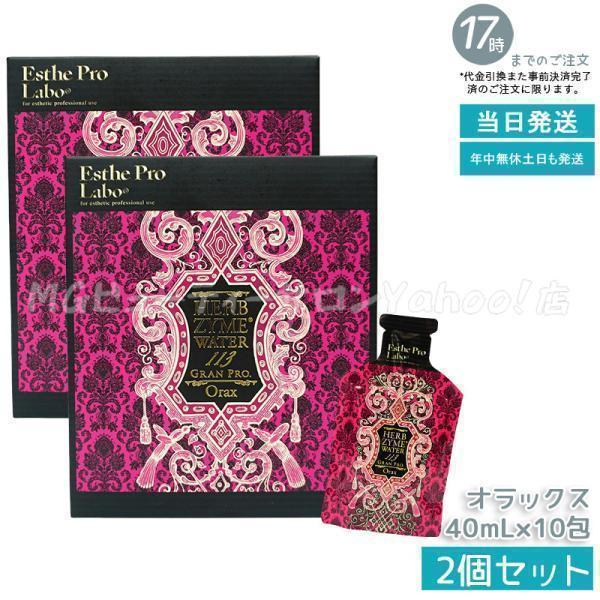 2個セット】エステプロラボ ハーブザイムウォーター 113GP 40ml×10包