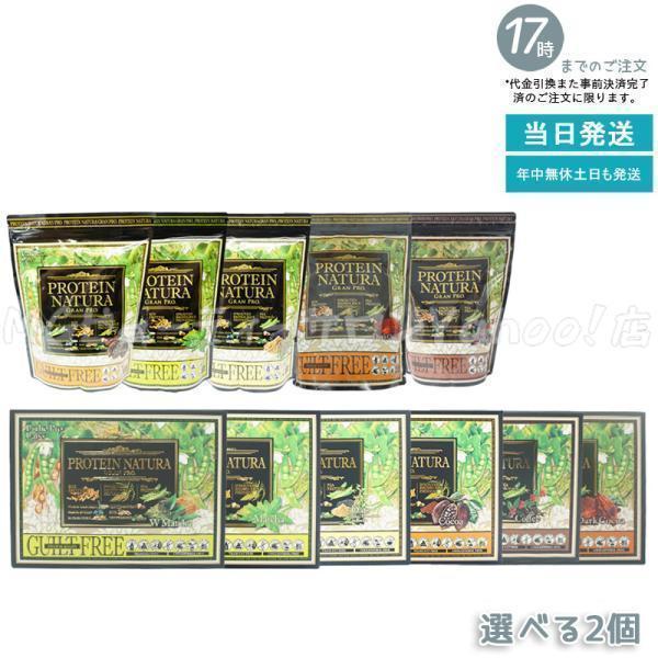 プロテイン ナチュラ グランプロ ココア 20袋 抹茶 20袋