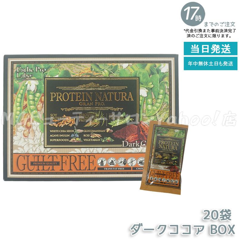 GRAN PRO. エステプロ ラボ プロテイン ナチュラ グランプロ 抹茶