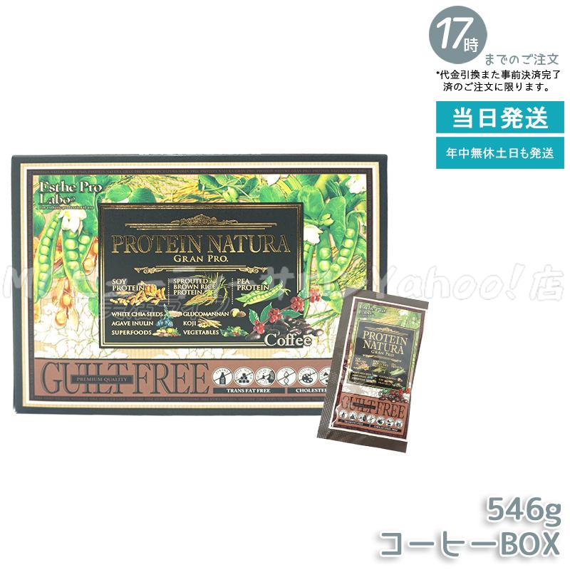 GRAN PRO. エステプロ ラボ プロテイン ナチュラ グランプロ 抹茶