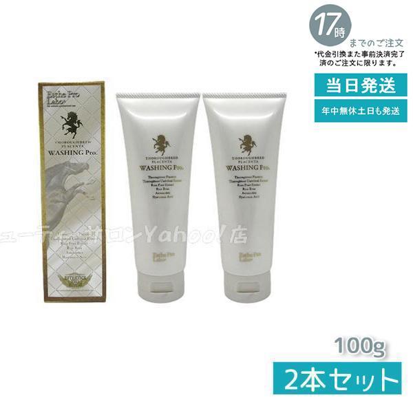 エステプロラボ　クレンジング２個とウォッシング1個 エステプロラボクレンジング2個とウォッシング1個