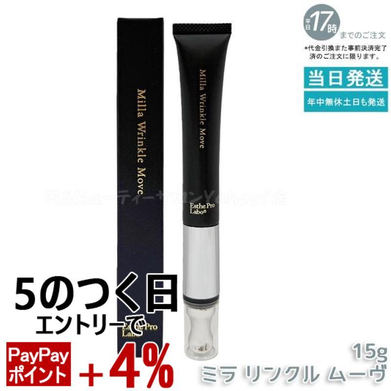 GRAN PRO. エステプロラボ ミラ リンクル ムーヴ 15g 医薬部外品 Esthe