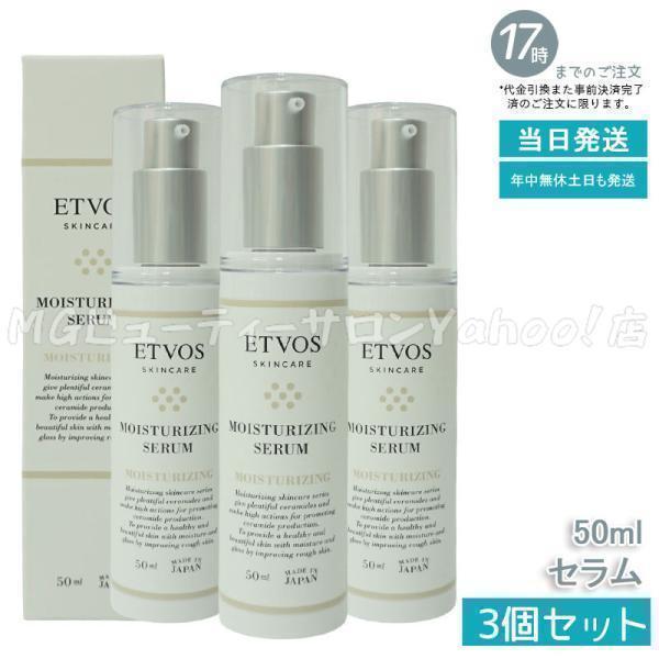 スキンケア・基礎化粧品 ETVOS スキンケア 3個セット+サンプル付き