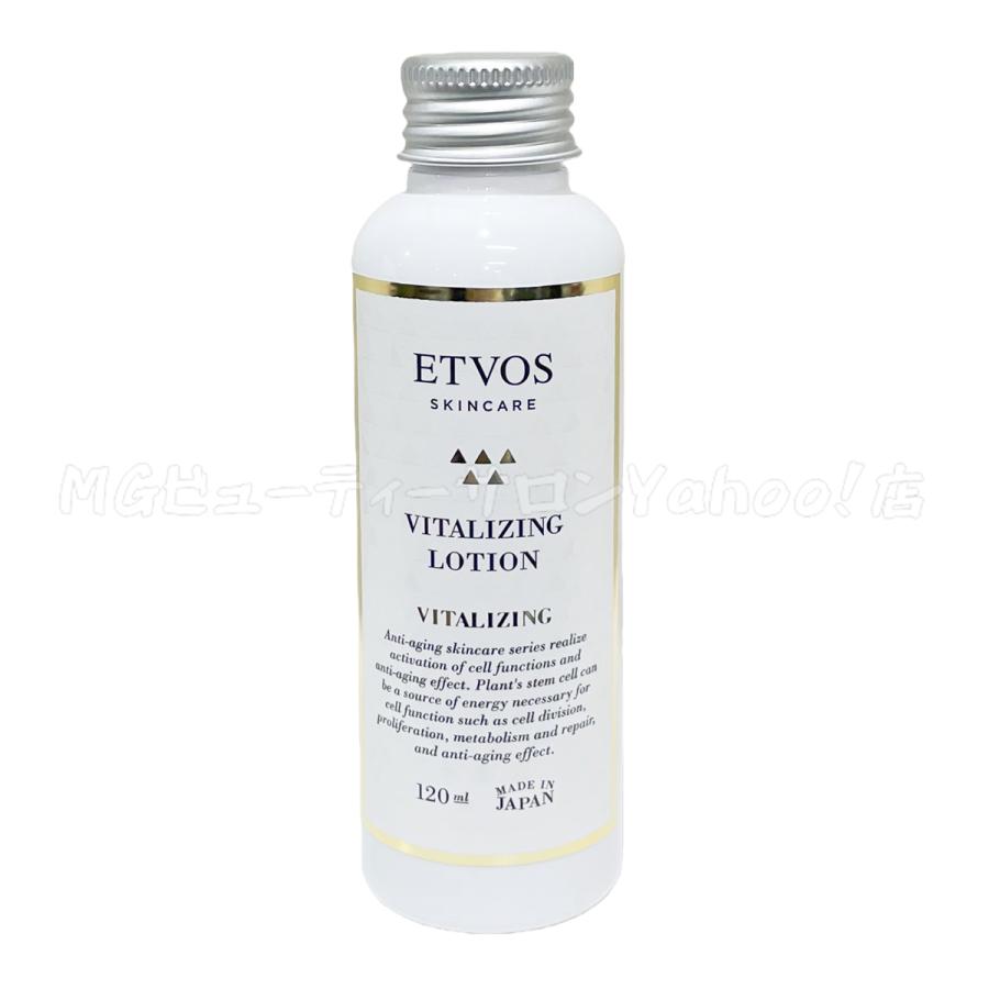 ETVOS（エトヴォス） バイタライジングローション 120ml 2個セット 