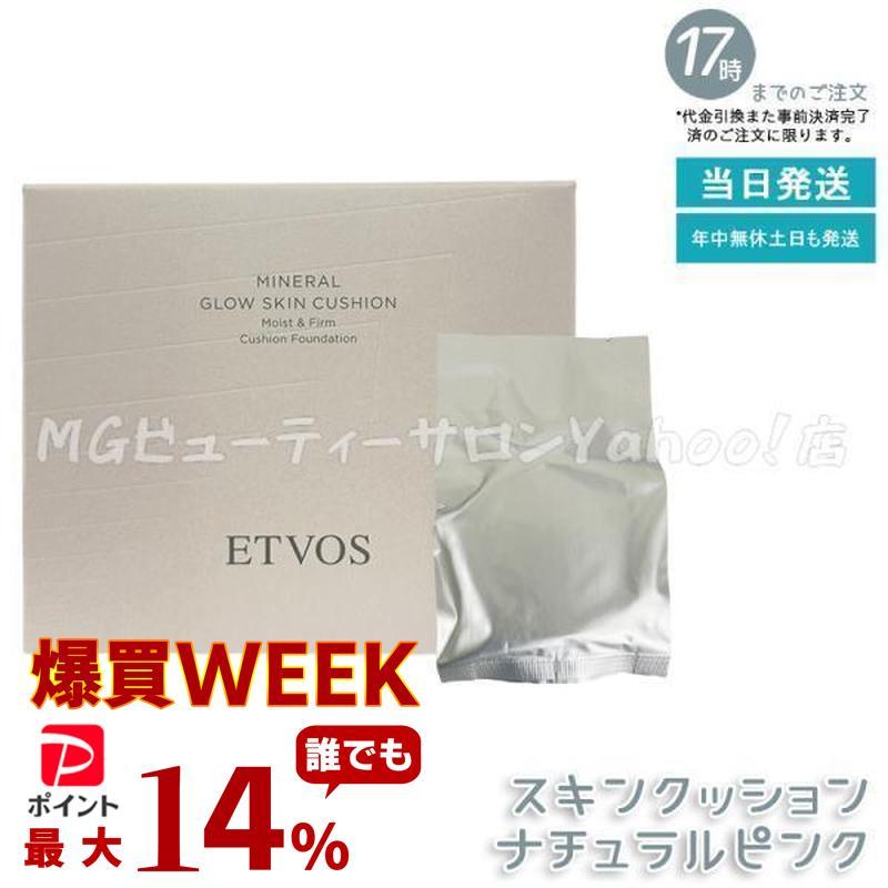 ETVOS（エトヴォス） ミネラルグロウスキンクッション ナチュラル