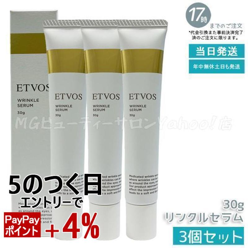 ⭐️未使用⭐️ETVOS 薬用リンクルセラム　 2個セット ETVOS（エトヴォス） 薬用 リンクルセラム 30g 3個セット 医薬部外品