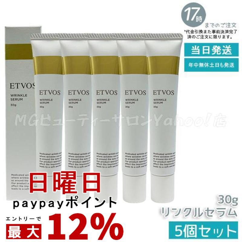 ETVOS（エトヴォス） 薬用 リンクルセラム 30g 5個セット 医薬部外品