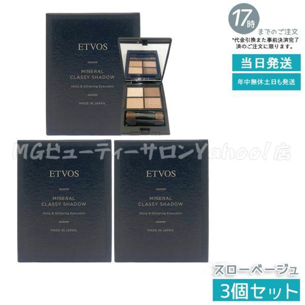 ETVOS（エトヴォス） ミネラルクラッシィシャドー スローベージュ 4色