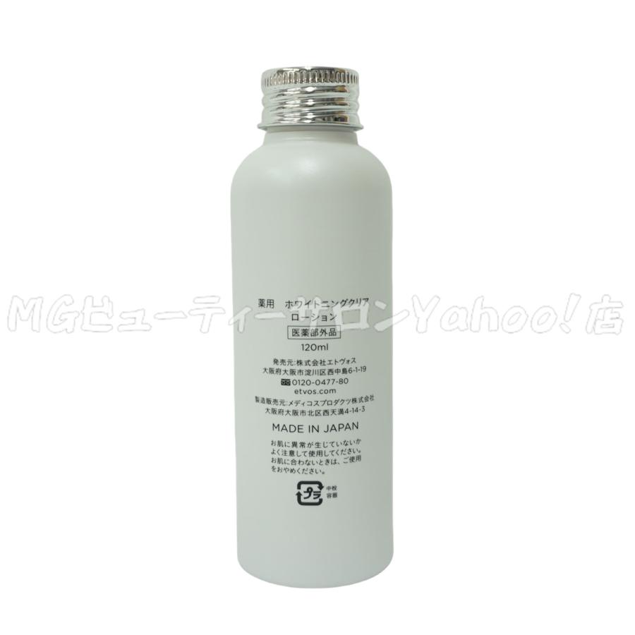 ETVOS エトヴォス 薬用 ホワイトニングクリアローション 120ml ETVOS エトヴォス 薬用 ホワイトニングクリアローション 120ml