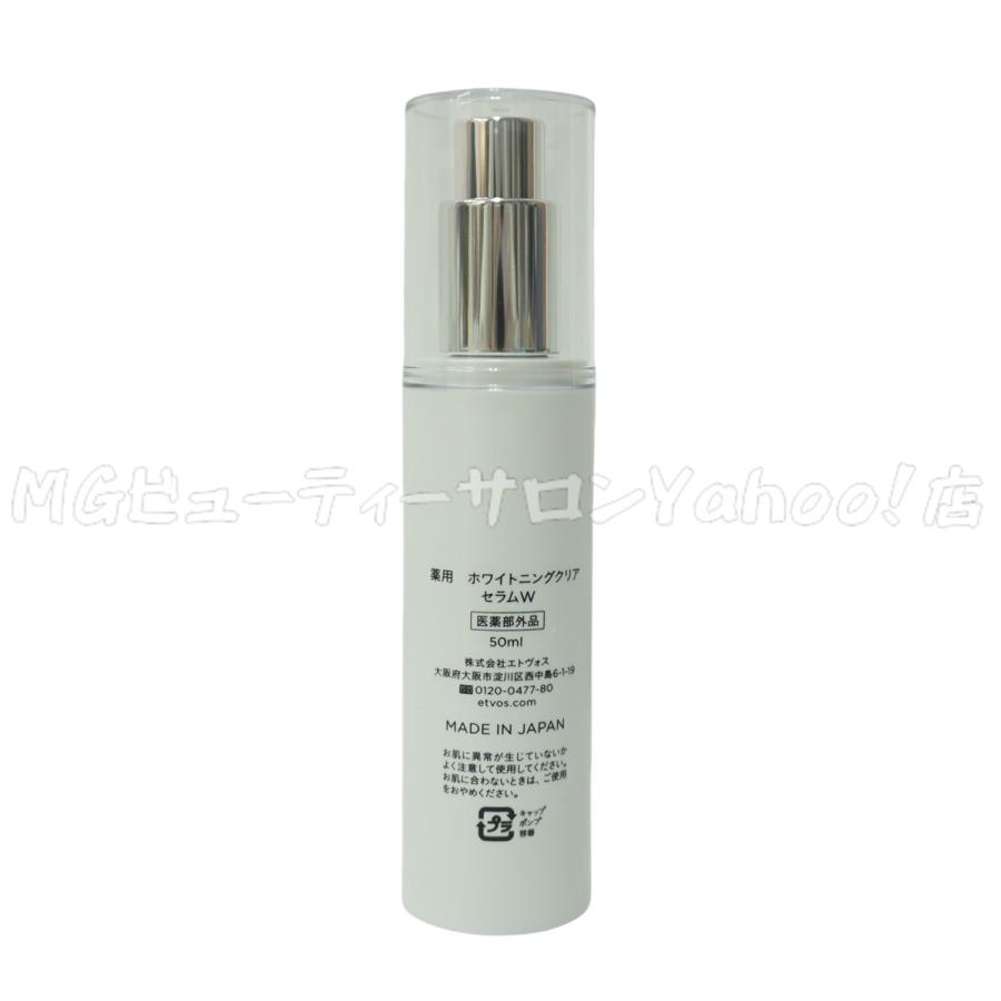 ETVOS エトヴォス 薬用 ホワイトニングクリアセラムW 50ml 医薬 ETVOS エトヴォス 薬用 ホワイトニングクリアセラムW 50ml 医薬