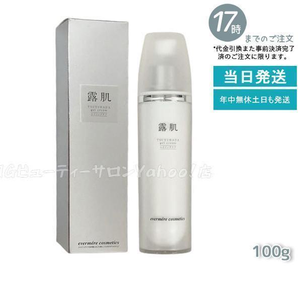 エバメール 露肌ゲルクリーム 110g 保湿クリーム EVER MERE スキン 