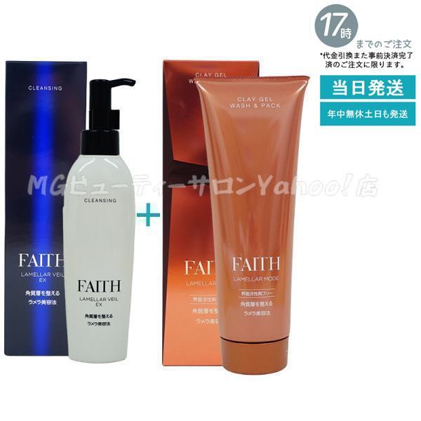 フェース ラメラベールEX クレンジング メイク落とし 200ml + クレイ  